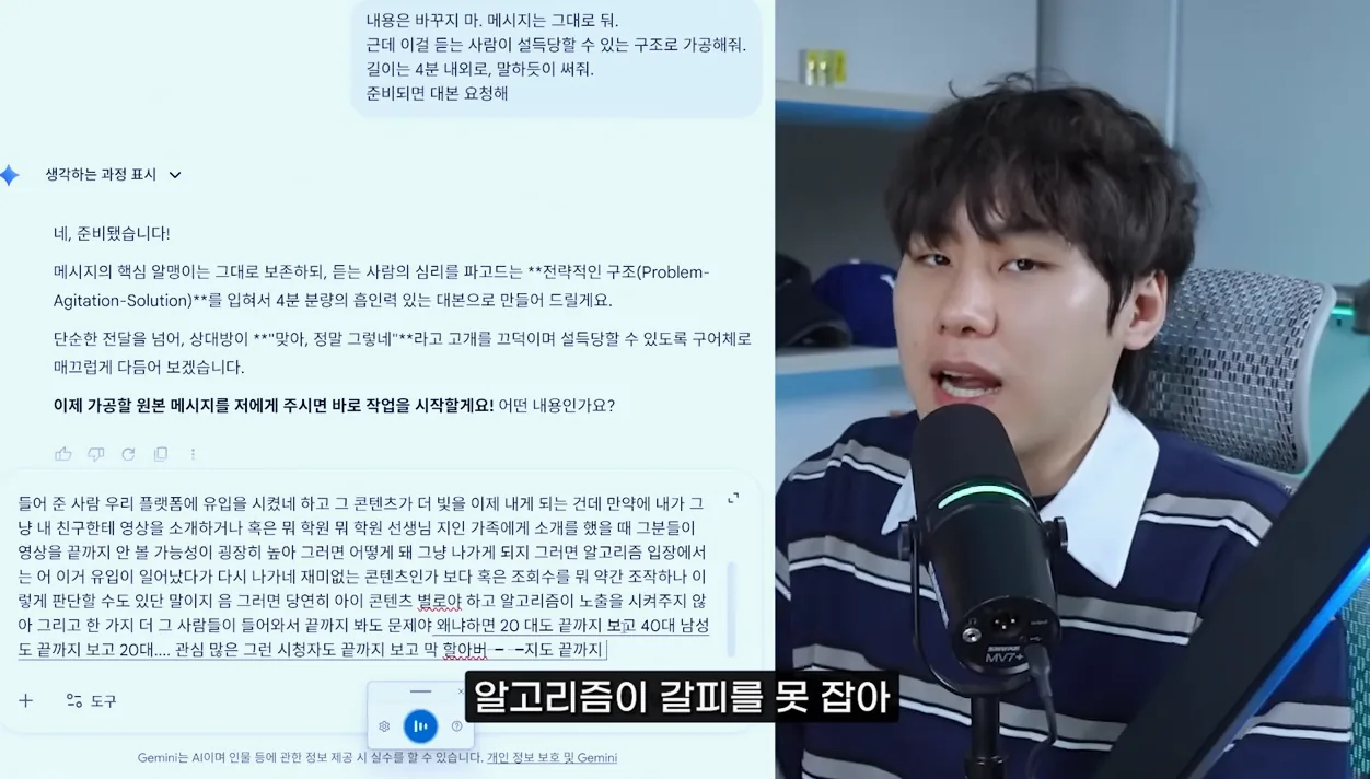 완전 무료!! 구글 VIDS로 하나로 20분 만에 유튜버 데뷔하기(킬러 대본 제작법) - 참고 컷 1 - 구글VIDS