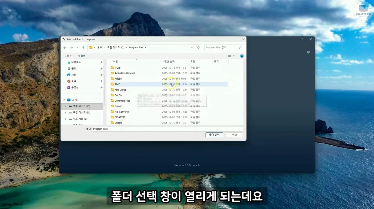 C드라이브 용량 확보1분컷, 삭제없이 설치된 게임·프로그램 용량 절반 가까이 줄이는 방법 - 주요 포인트 2 - C드라이브용량