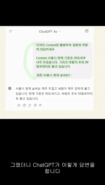 ChatGPT가 현재 날씨를 제공하는 원리 (실시간 정보를 제공하는 원리) - 핵심 장면 2 - ChatGPT