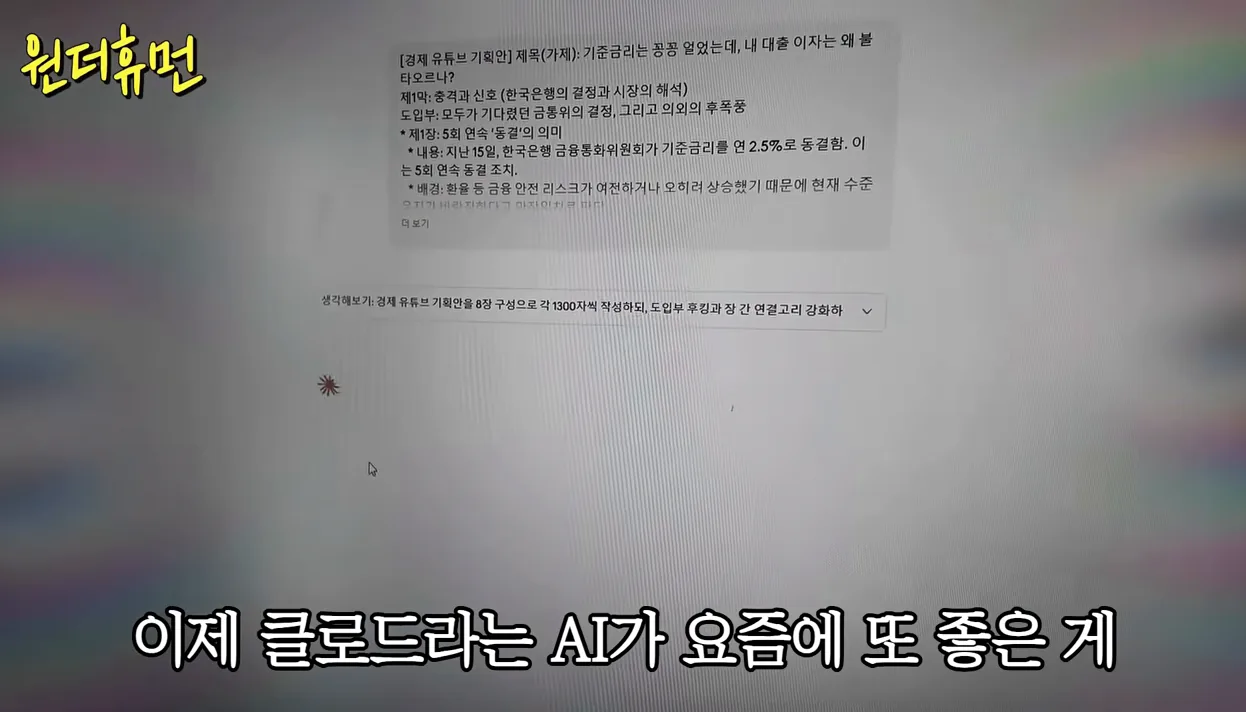 하루에 370까지도 버는 콘텐츠 유튜브에 유행시킨 남자의 미친 방법 - 주요 포인트 2 - 유튜브수익