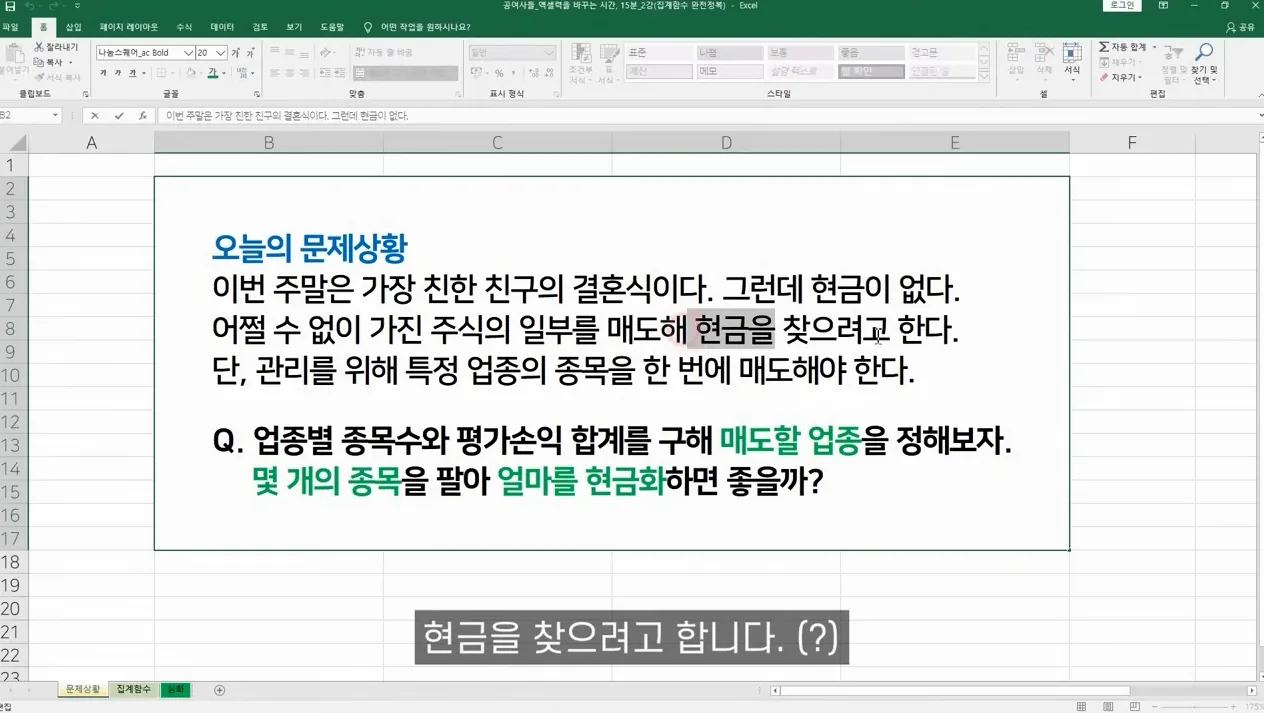 하루만에 끝내는 직장인 엑셀강의.. 회사에서 안꿀리게 핵심만 빠르게 습득! - 본문 이미지 1 - 엑셀기초