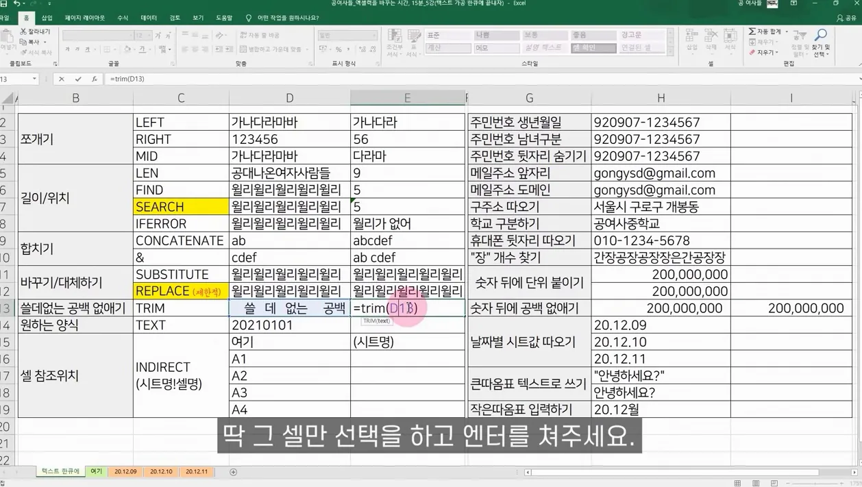 하루만에 끝내는 직장인 엑셀강의.. 회사에서 안꿀리게 핵심만 빠르게 습득! - 참고 컷 3 - 엑셀기초