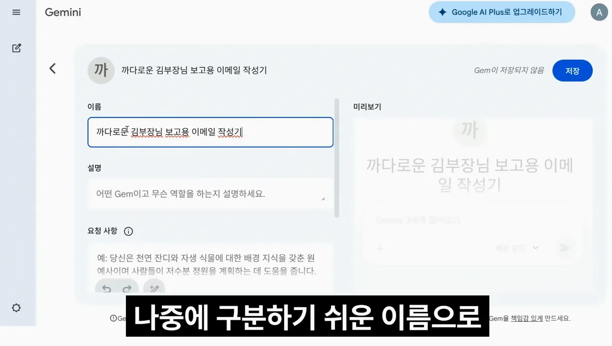 제미나이 숨겨진 기능 ‘GEM’으로 야근탈출! 나만의 에이아이 업무 자동화 도구 만들기 - 참고 컷 1 - 제미나이