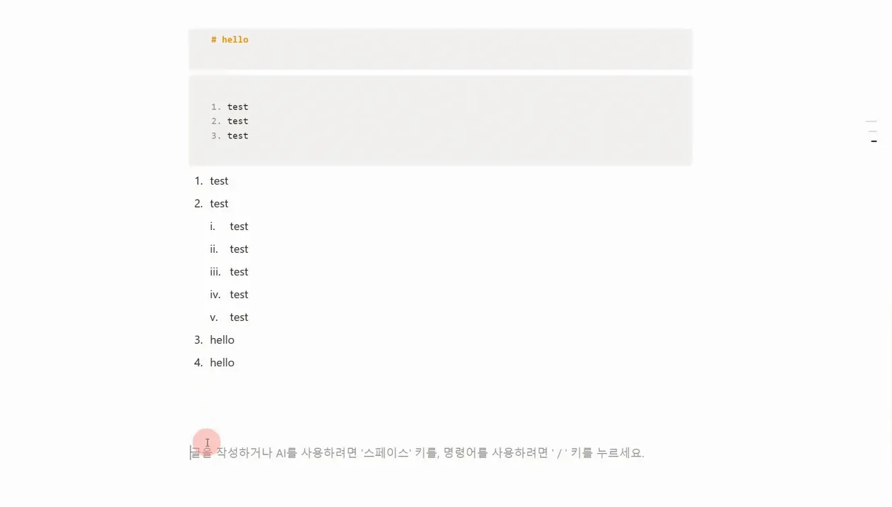 노션 제대로 시작하기 #7 | 마크다운 문법 - 실전 화면 3 - 노션
