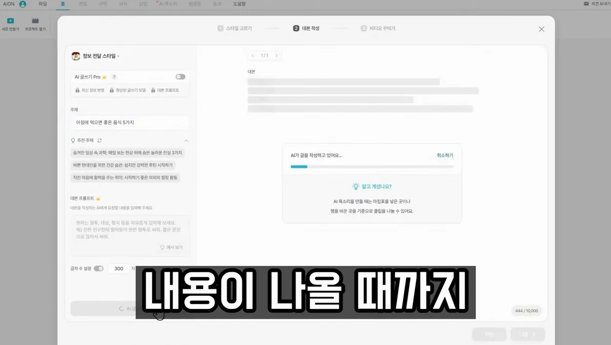 왕초보 5분 완성 역대급 AI 유튜브 영상 만들기 |  100% 무료! 워터마크 없는 영상 편집 프로그램 - 실전 화면 1 - AI영상편집