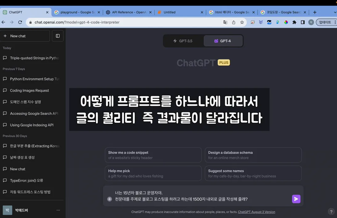 [워드프레스 GPT 자동포스팅] 3-1. CHAT GPT를 이용한 블로그 프롬프트 추천 - 주요 포인트 1 - 워드프레스