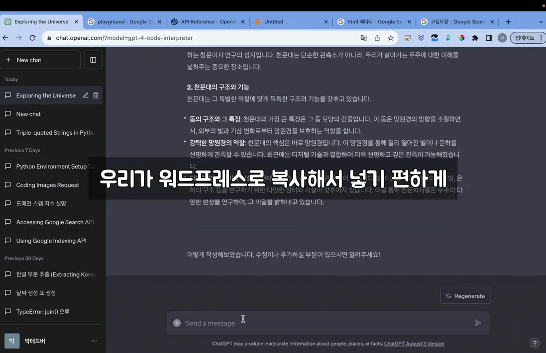 [워드프레스 GPT 자동포스팅] 3-1. CHAT GPT를 이용한 블로그 프롬프트 추천 - 본문 이미지 2 - 워드프레스