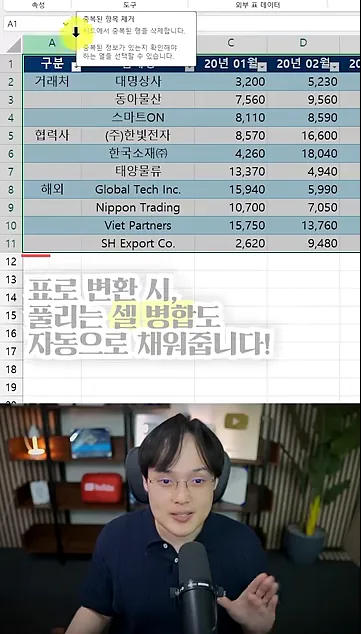 옆으로 끝없이 길어진 엑셀 표, 5초 만에 해결하는 법⚡(ft. 파워쿼리) #shorts - 참고 컷 2 - 엑셀