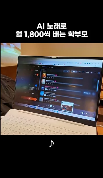 AI 일본노래로 월 1.800 버는 학부모 - 주요 포인트 3 - AI