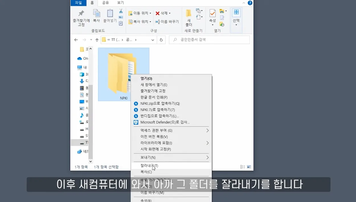 🌏 공인인증서 포맷 후 새 컴퓨터로 옮기기 - 본문 이미지 3 - 공인인증서