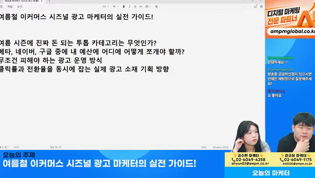 마케팅 전략 | 여름철 이커머스 광고 운영 실전 가이드 - 6월 2일 마케팅 학교 라이브! - 실전 화면 1 - 마케팅전략
