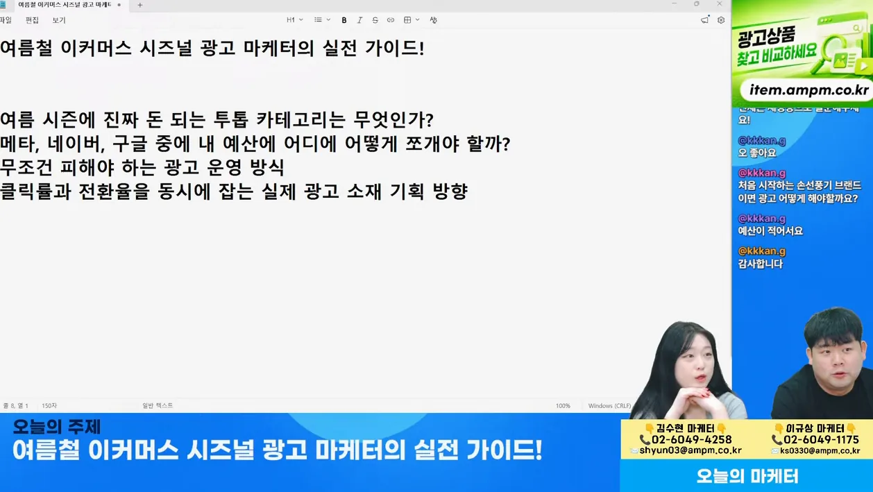 마케팅 전략 | 여름철 이커머스 광고 운영 실전 가이드 - 6월 2일 마케팅 학교 라이브! - 핵심 장면 3 - 마케팅전략