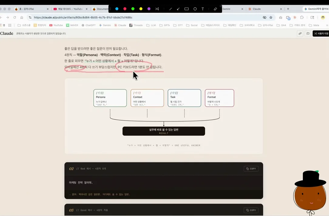 무료 제미나이 하나로 칼퇴 쌉가능! 직장인 필수 활용법 총정리 🚀 - 핵심 장면 1 - 제미나이
