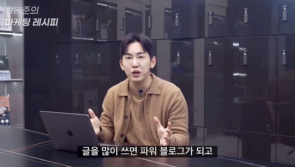 어쩐지 나만 노출이 안되더라.. 블로그 상위노출 서로 다른 4가지 방법? #곽봉준의마케팅레시피 - 핵심 장면 1 - 블로그상위노출