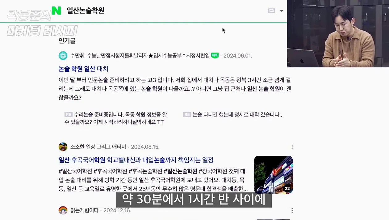 어쩐지 나만 노출이 안되더라.. 블로그 상위노출 서로 다른 4가지 방법? #곽봉준의마케팅레시피 - 주요 포인트 3 - 블로그상위노출