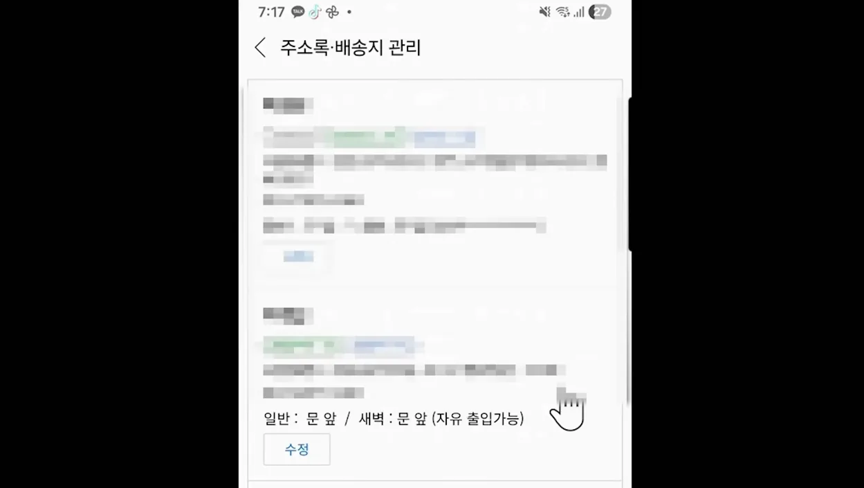 쿠팡 비밀번호만 바꾸다고? 이 설정부터 하세요 - 참고 컷 2 - 쿠팡
