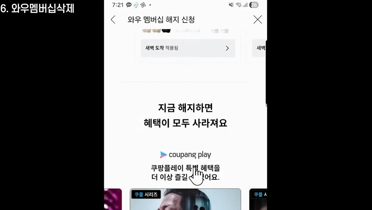 쿠팡 비밀번호만 바꾸다고? 이 설정부터 하세요 - 실전 화면 3 - 쿠팡
