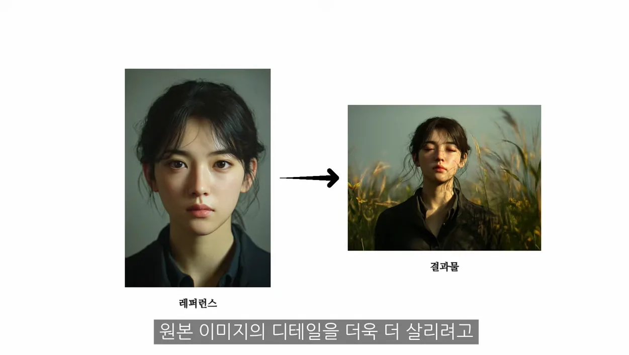 미드저니 옴니, 이렇게 쓰셔야 일관성 유지됩니다. (Midjourney) - 실전 화면 1 - 미드저니