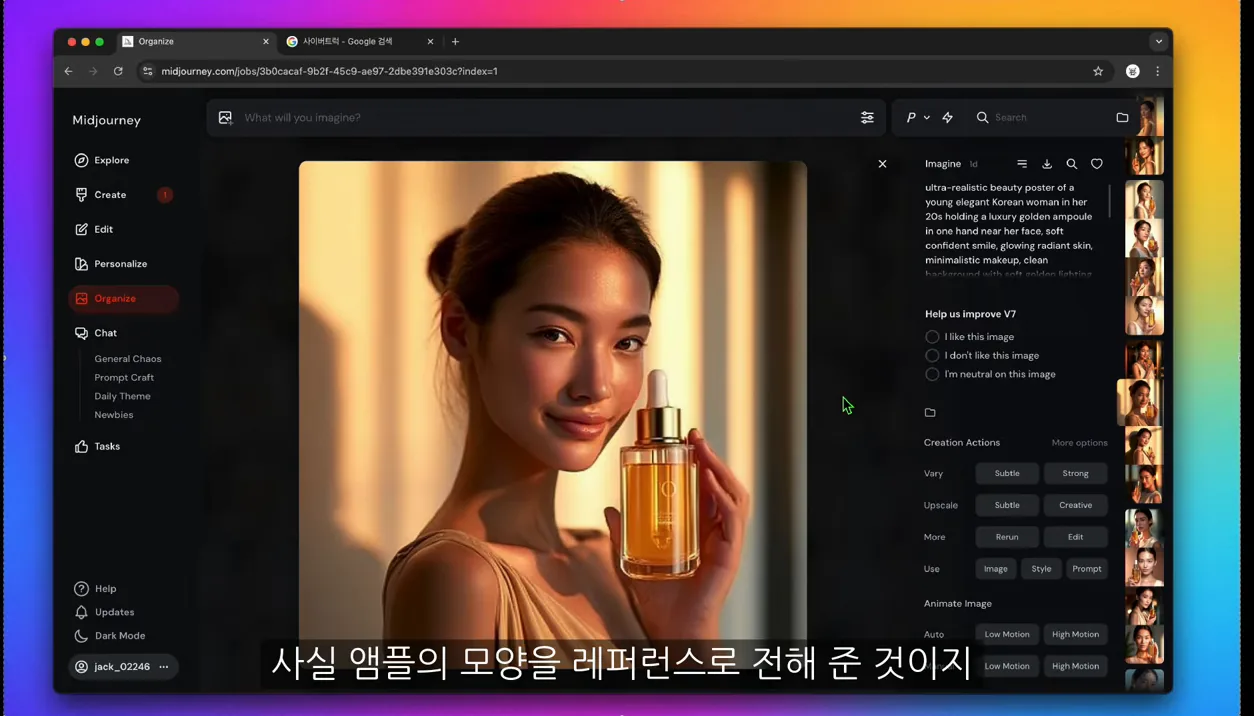 미드저니 옴니, 이렇게 쓰셔야 일관성 유지됩니다. (Midjourney) - 참고 컷 2 - 미드저니