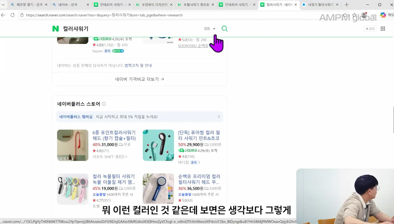 필터 샤워기 브랜드 성과 극대화 전략! 네이버 SA 키워드 확장부터 메타 B2B 광고 우회 팁까지 | 실제 광고 성과 개선 회의로 알아보세요! #마케팅실무 #마케팅교육 - 본문 이미지 2 - 필터샤워기