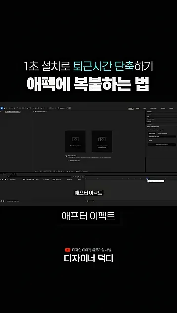 애펙에 이미지를 복붙 하는 가장 쉬운 법 - 현장 스냅 2 - 애프터이펙트