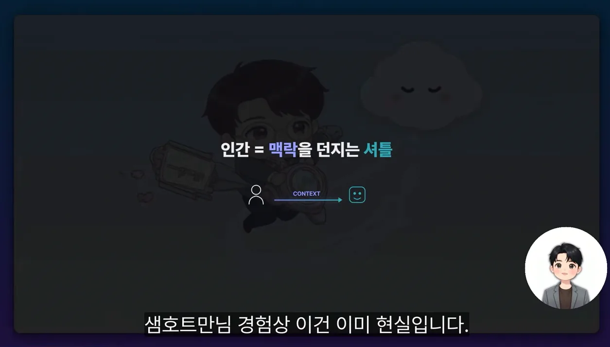 AI 시대에서의 생존 방법 정답지 - 개인이 해볼 수 있는 최소한의 3가지 습관 (기술 이야기 아님) - 참고 컷 1 - AI시대