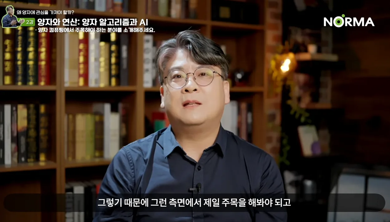 빅테크는 왜 양자컴퓨터에 뛰어들까? IBM·Google·Microsoft·NVIDIA의 전략 - 주요 포인트 1 - 양자컴퓨터