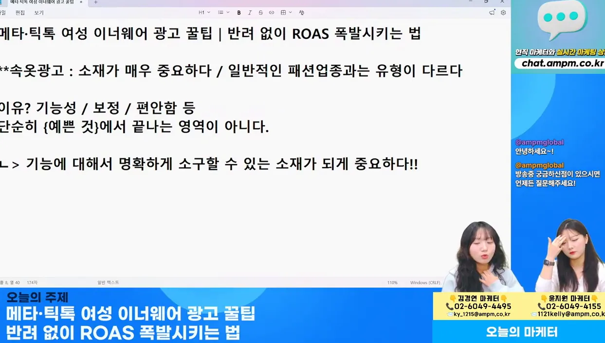 마케팅 전략 | 메타·틱톡 여성 이너웨어 광고 꿀팁｜반려 없이 ROAS 폭발시키는 법 - 4월 9일 마케팅 학교 라이브! - 현장 스냅 1 - 마케팅전략