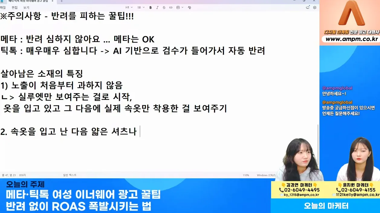 마케팅 전략 | 메타·틱톡 여성 이너웨어 광고 꿀팁｜반려 없이 ROAS 폭발시키는 법 - 4월 9일 마케팅 학교 라이브! - 본문 이미지 3 - 마케팅전략