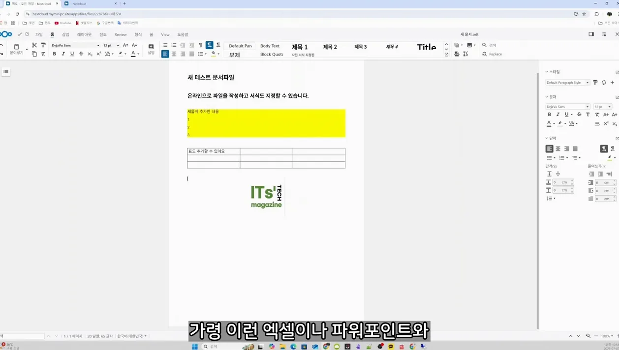 미니PC 클라우드 서버 활용팁 BEST 3 (nextcloud 이렇게 써보세요) - 핵심 장면 3 - 미니PC