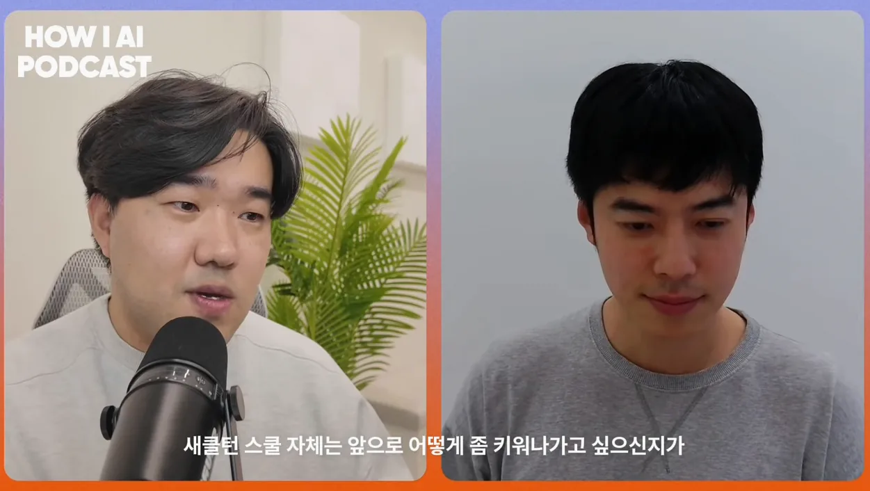 수백억 엑싯한 창업가가 매일 쓰는 AI 도구 3가지와 활용법 (데일리호텔 창업자 신재식님) - 주요 포인트 2 - AI도구