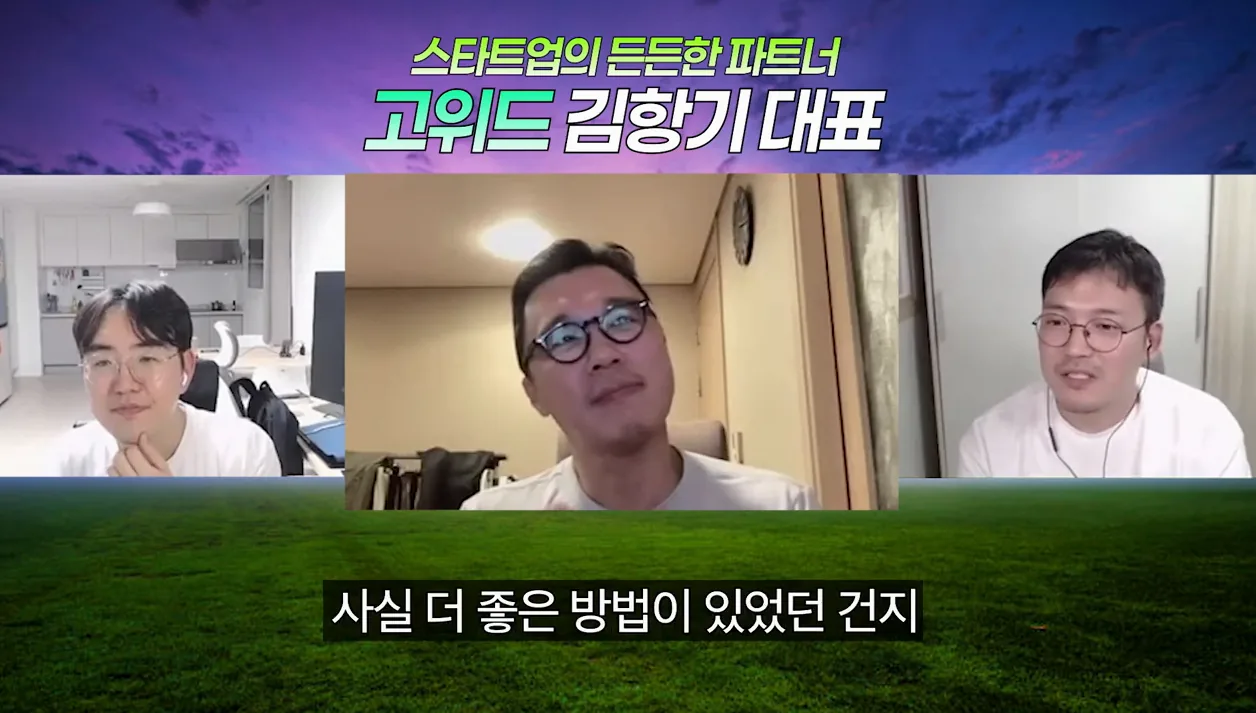 요즘 같은 시기에 개발자는 어떤 회사를 골라야 할까? - 고위드 김항기 대표님 #1 - 현장 스냅 2 - 개발자