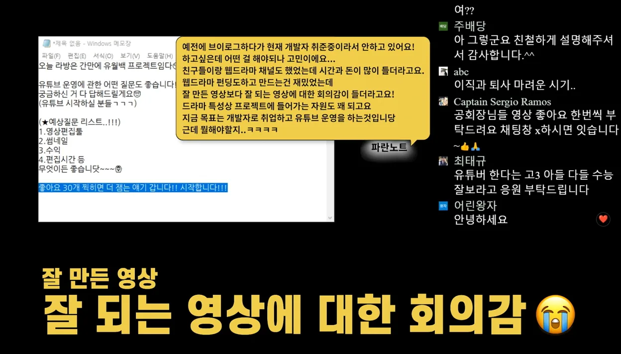 유튜브 4년차가 말하는 '돈되는' 유튜브의 비밀 - 실전 화면 2 - 유튜브