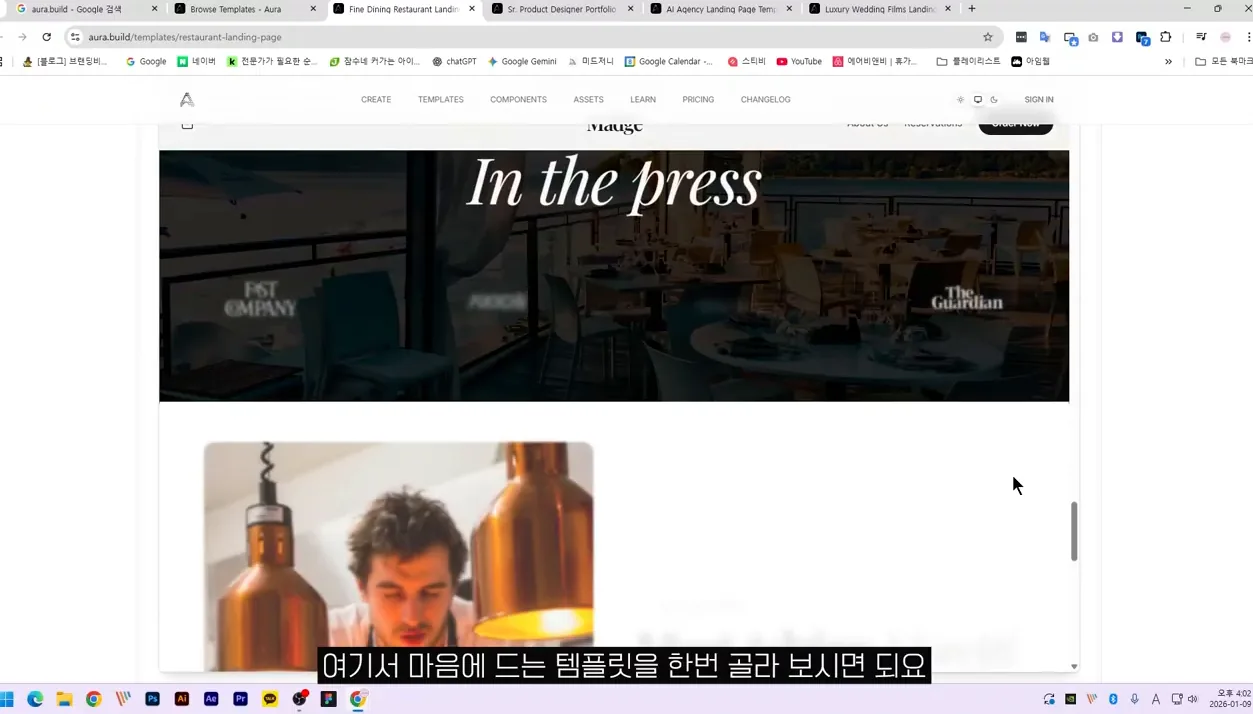 300만원짜리 고퀄리티 홈페이지를 무료로 만드는 방법! 재미나이3.0 - 현장 스냅 1 - 고퀄리티홈페이지