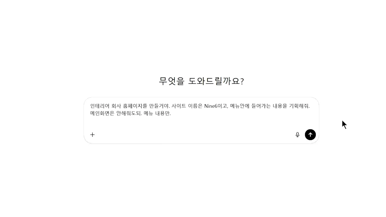 300만원짜리 고퀄리티 홈페이지를 무료로 만드는 방법! 재미나이3.0 - 본문 이미지 3 - 고퀄리티홈페이지