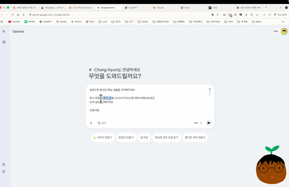아직도 그냥 요약해달라고 하세요? 분석 프롬프트 10종 무료 배포! - 본문 이미지 1 - AI