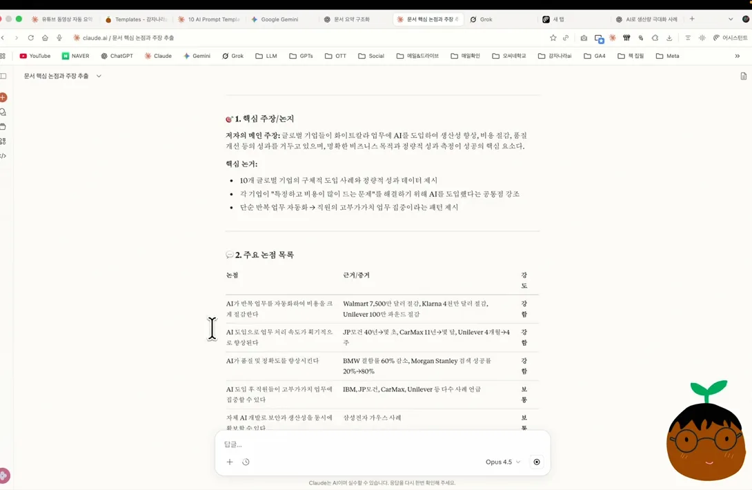 아직도 그냥 요약해달라고 하세요? 분석 프롬프트 10종 무료 배포! - 현장 스냅 3 - AI
