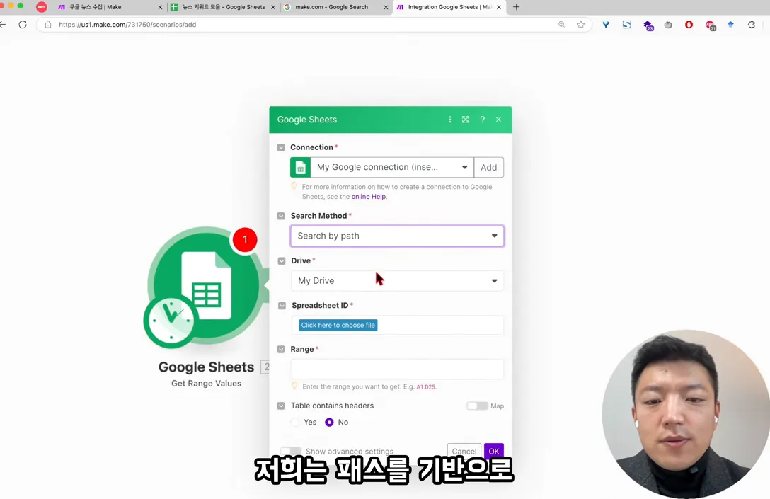 알고보면 간단한 노코드 make.com 사용법 (클릭 한 번으로 대량의 데이터 수집 자동화) - 실전 화면 1 - 노코드