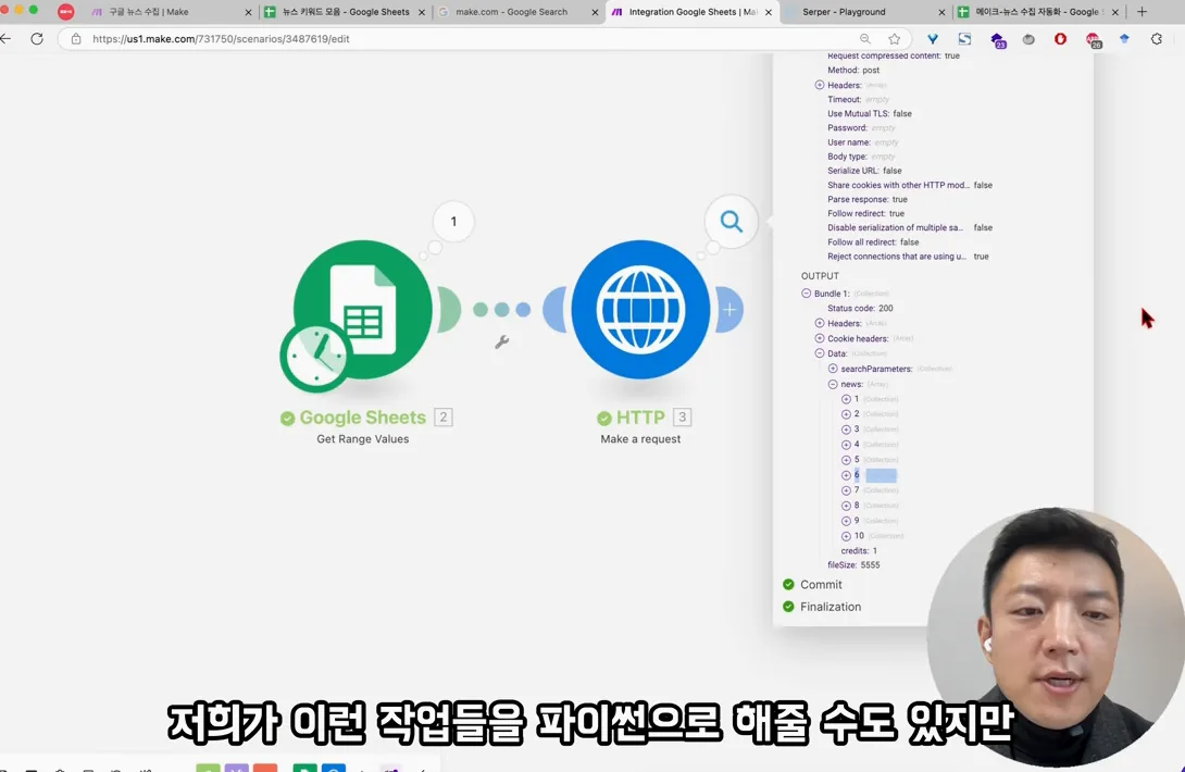 알고보면 간단한 노코드 make.com 사용법 (클릭 한 번으로 대량의 데이터 수집 자동화) - 실전 화면 3 - 노코드