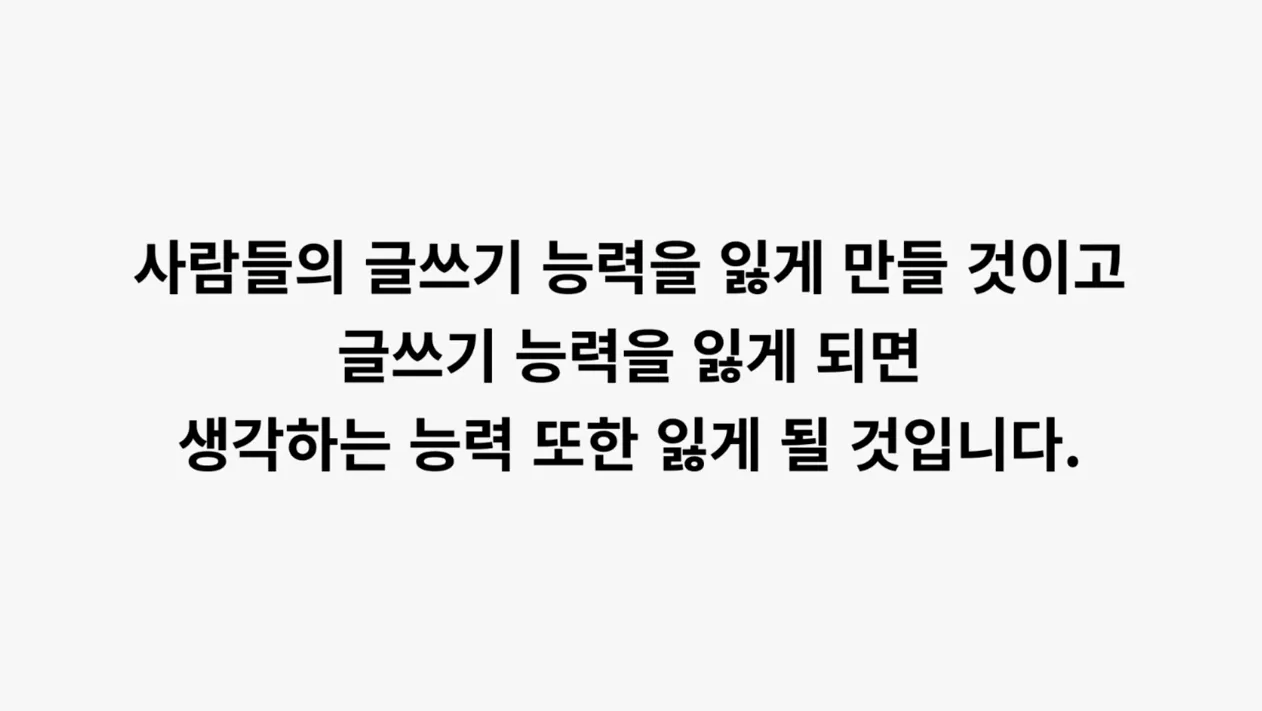 챗gpt가 나의 생각하는 능력을 잃게 만들고 있다? - 본문 이미지 1 - 챗GPT