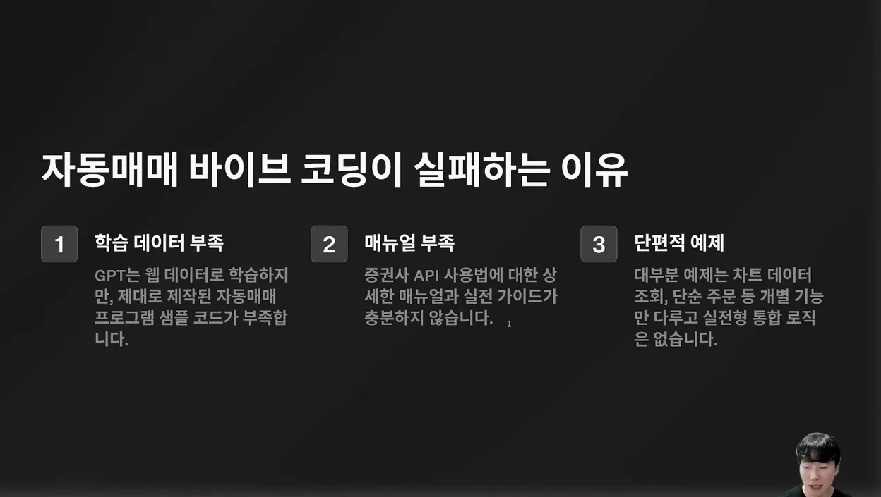 ChatGPT를 사용한 자동매매 바이브 코딩, 가능할까? - 실전 화면 1 - ChatGPT