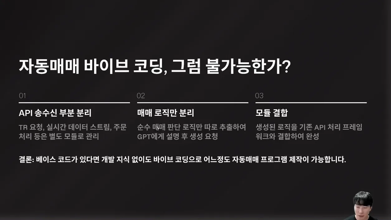 ChatGPT를 사용한 자동매매 바이브 코딩, 가능할까? - 참고 컷 2 - ChatGPT