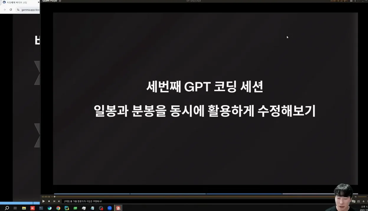 ChatGPT를 사용한 자동매매 바이브 코딩, 가능할까? - 실전 화면 3 - ChatGPT