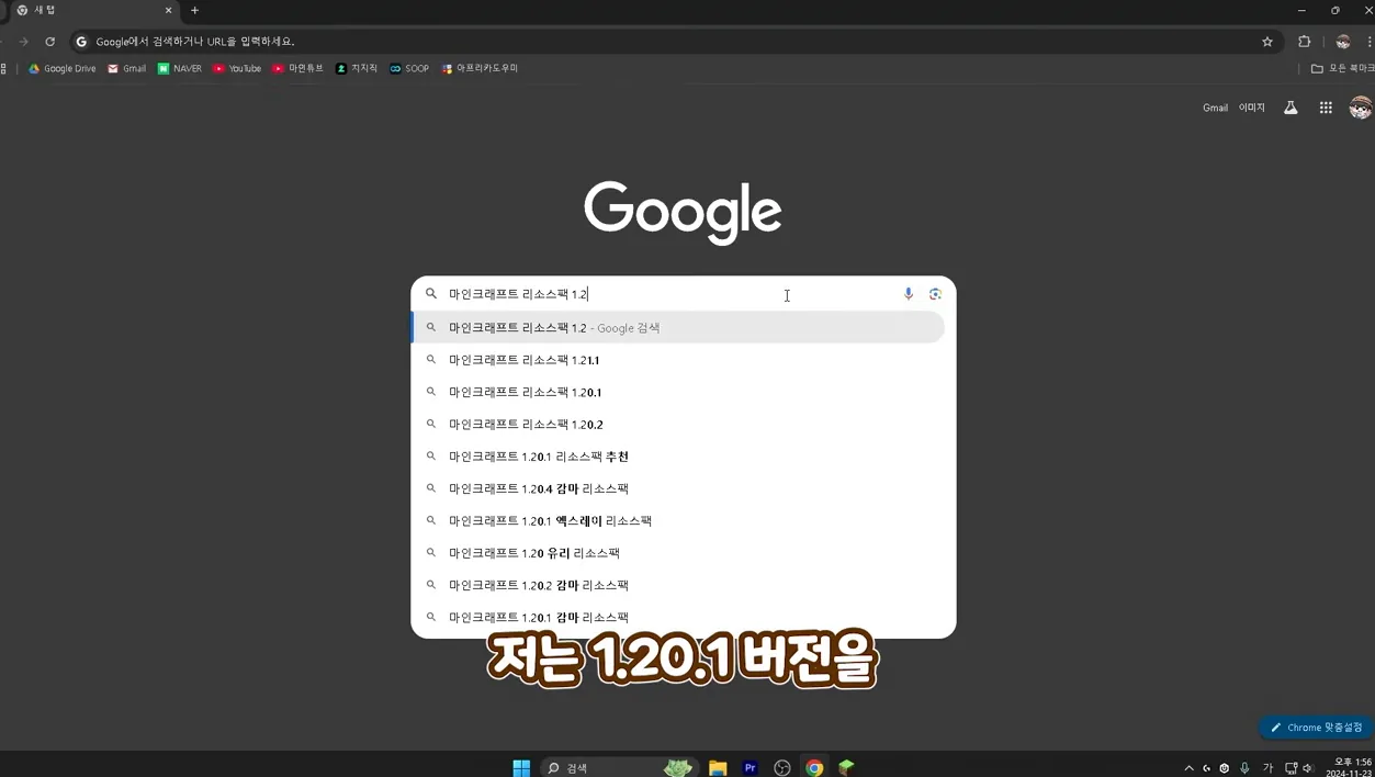 초보자도 1분컷! 마인크래프트 리소스팩 적용하는법 - 실전 화면 1 - 마인크래프트