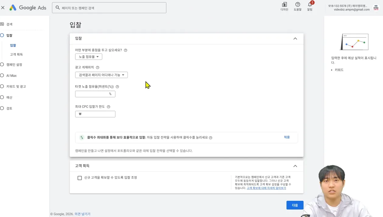 구글 광고 | 쉽게 이해하기 쉬운 구글 검색광고 위한 캠페인 설정 광고 세팅방법 A to Z 총정리 ##구글검색광고 #마케팅교육 - 현장 스냅 1 - 구글광고