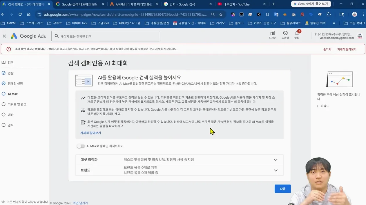 구글 광고 | 쉽게 이해하기 쉬운 구글 검색광고 위한 캠페인 설정 광고 세팅방법 A to Z 총정리 ##구글검색광고 #마케팅교육 - 본문 이미지 2 - 구글광고