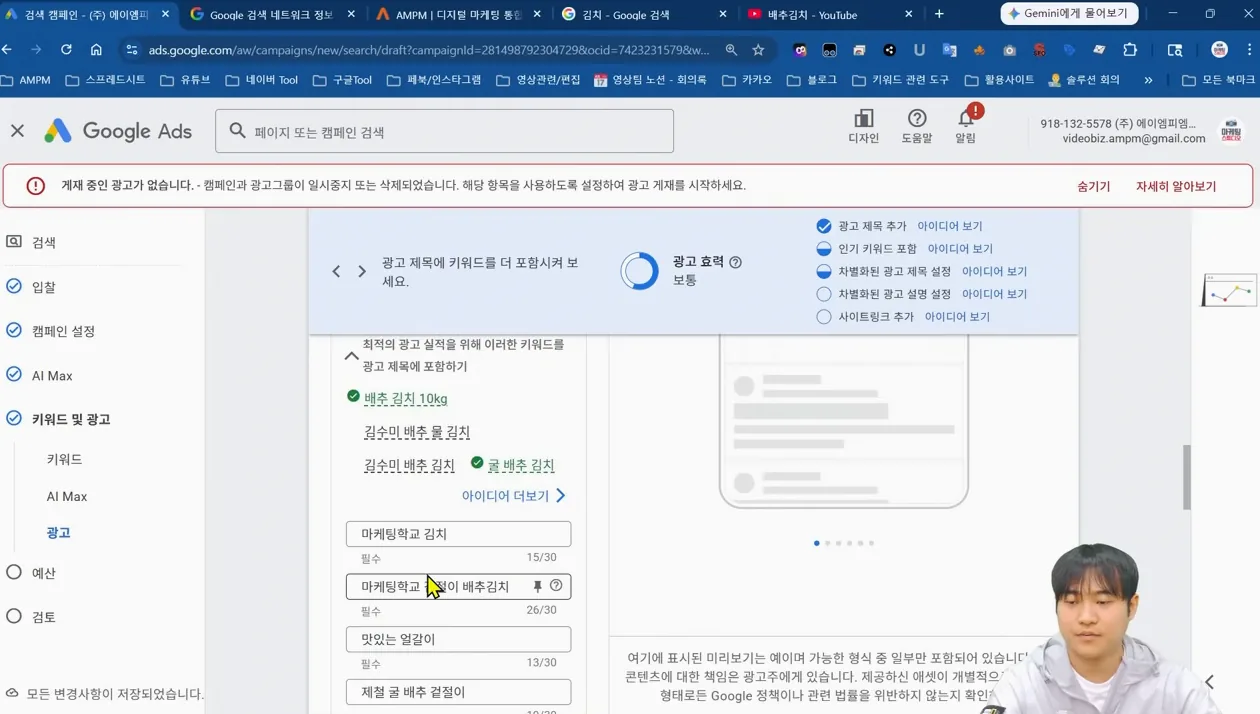 구글 광고 | 쉽게 이해하기 쉬운 구글 검색광고 위한 캠페인 설정 광고 세팅방법 A to Z 총정리 ##구글검색광고 #마케팅교육 - 현장 스냅 3 - 구글광고