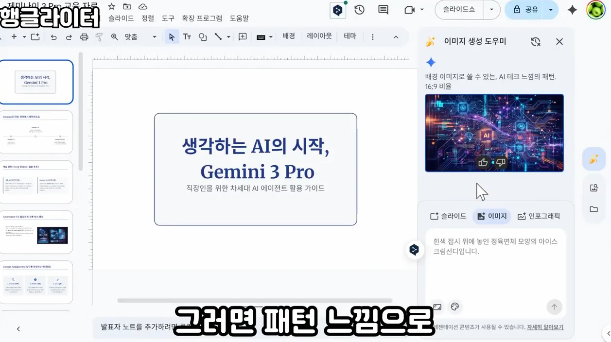 제미나이 vs 챗GPT, PPT 제작 방법과 장단점 활용 꿀팁 총정리 - 핵심 장면 1 - 제미나이