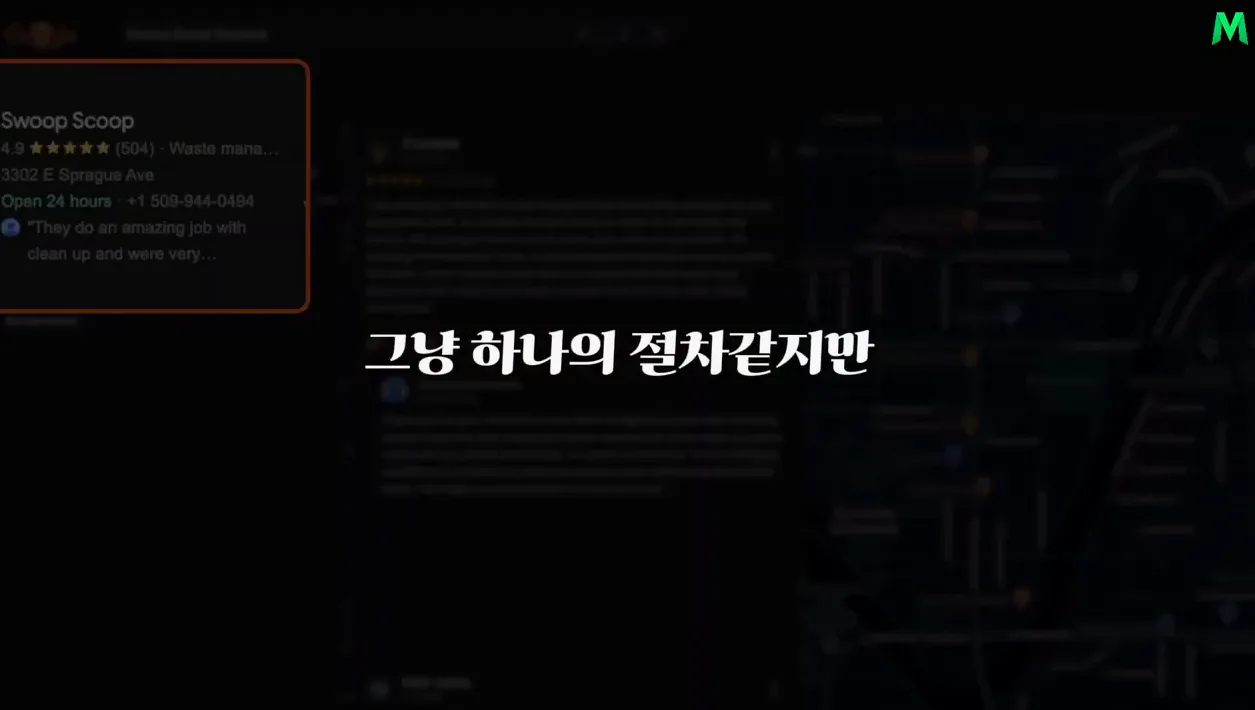 '남들이 하기 싫어하더라고요. 그래서 시작했습니다.' 23만원으로 시작해 월 2억 버는 남자 - 실전 화면 1 - 비즈니스모델