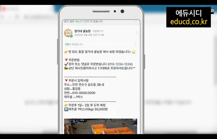 네이버 밴드에 상품 판매 글 올리는 방법ㅣ쇼핑몰하시는 분들 꼭 보세요   ㅣ사용법 친절한컴강사 교육 강좌 강의 배우기 - 참고 컷 1 - 네이버밴드